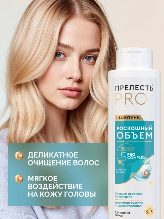 Женский шампунь для волос профессиональный прелесть professional роскошный объем 380 мл