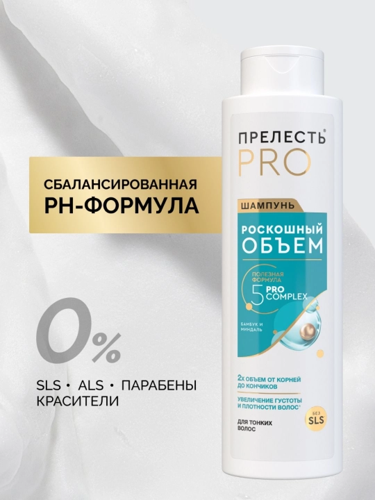 Женский шампунь для волос профессиональный прелесть professional роскошный объем 380 мл