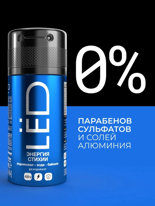 Дезодорант антиперспирант, парфюмированный спрей, мужской, LЁD, 150 мл