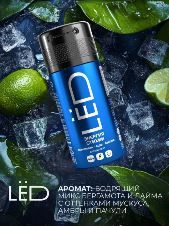 Дезодорант антиперспирант, парфюмированный спрей, мужской, LЁD, 150 мл