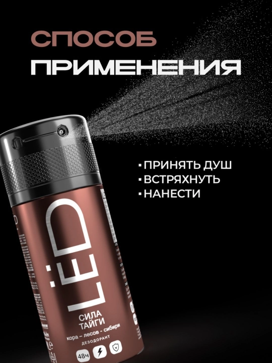 Дезодорант антиперспирант, парфюмированный спрей, мужской, LЁD, 150 мл
