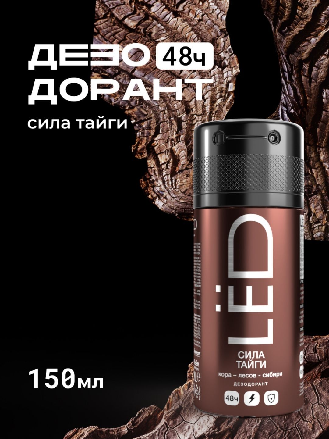 Дезодорант антиперспирант парфюмированный спрей мужской LЁD 150 мл - 