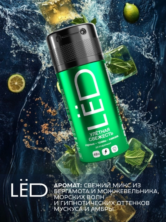 Дезодорант антиперспирант, парфюмированный спрей, мужской, LЁD, 150 мл