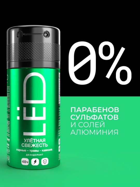 Дезодорант антиперспирант, парфюмированный спрей, мужской, LЁD, 150 мл