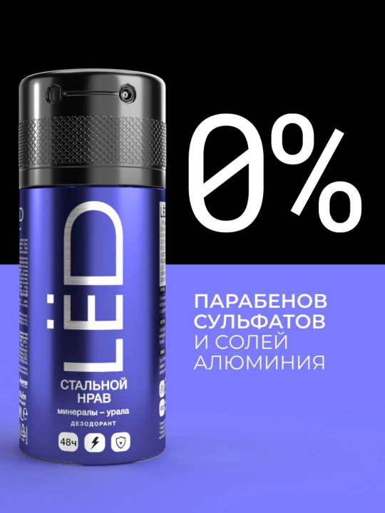 Дезодорант антиперспирант, парфюмированный спрей, мужской, LЁD, 150 мл