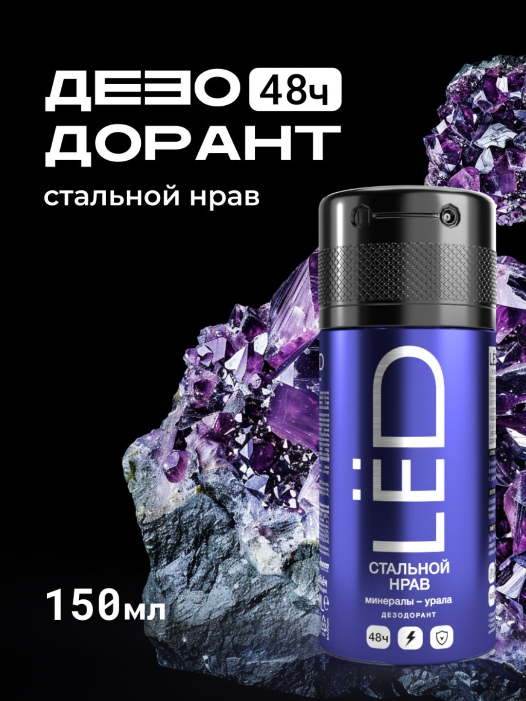 Дезодорант антиперспирант парфюмированный спрей мужской LЁD 150 мл - 
