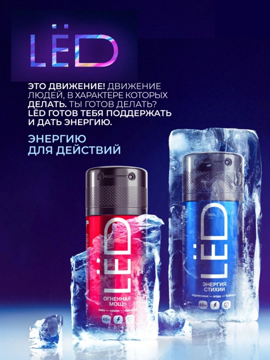 Дезодорант антиперспирант, парфюмированный спрей, мужской, LЁD, 150 мл