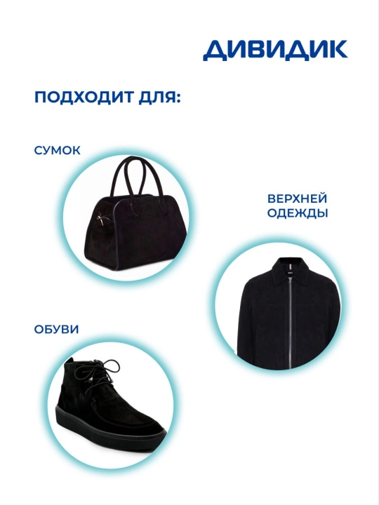Губка для чистки замшевой обуви бесцветная Дивидик Нубук