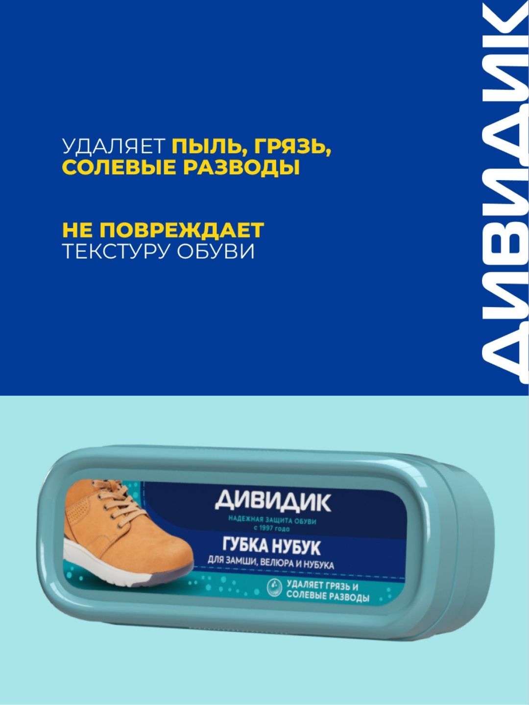 Губка для чистки замшевой обуви бесцветная Дивидик Нубук