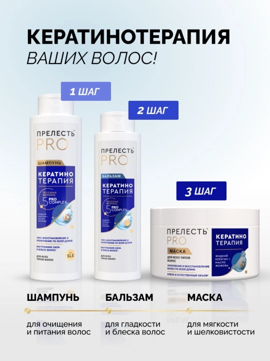 Маска для волос восстанавливающая Прелесть Professional для сухих и жирных волос 500 мл