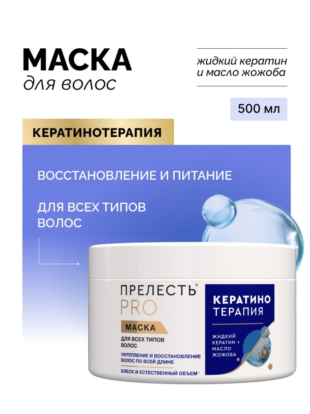 Quruq va yog‘li sochlar uchun Prelest Professional tiklovchi niqobi, 500 ml - 