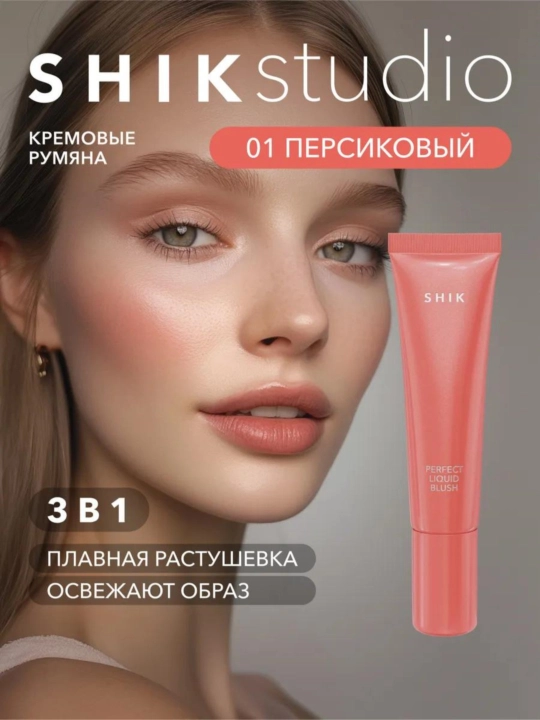 Румяна для лица, кремовый, жидкий SHIK - 