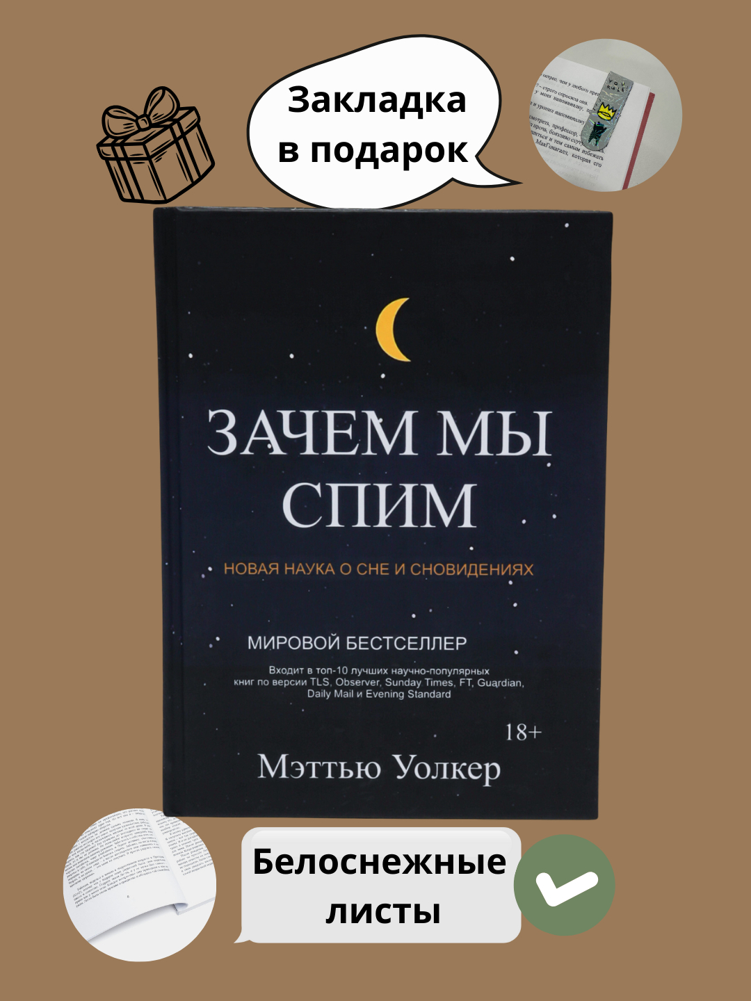 Zachem my spim, Novaya nauka o sne i snovideniyakh, Mett'yu Uolker - 
