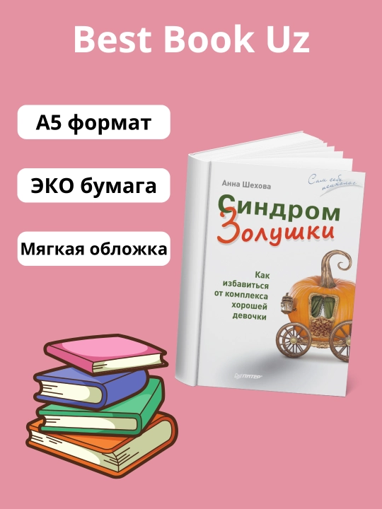 Sindrom Zolushki, Anna Aleksandrovna Shekhova - 