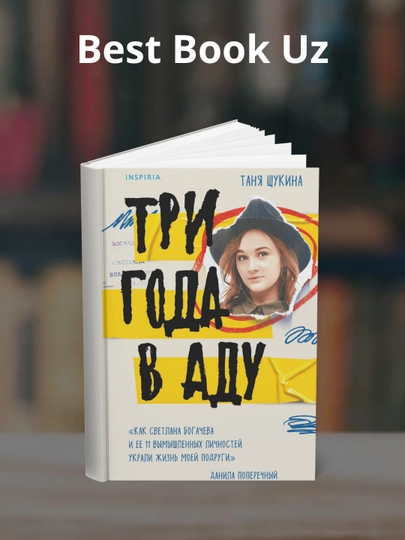 Три года в аду, как Светлана Богачева украла мою жизнь - 