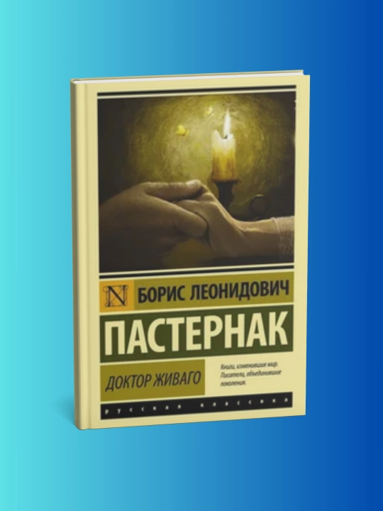 Kniga «Doktor Jivago», Boris Leonidovich Pasternak - 
