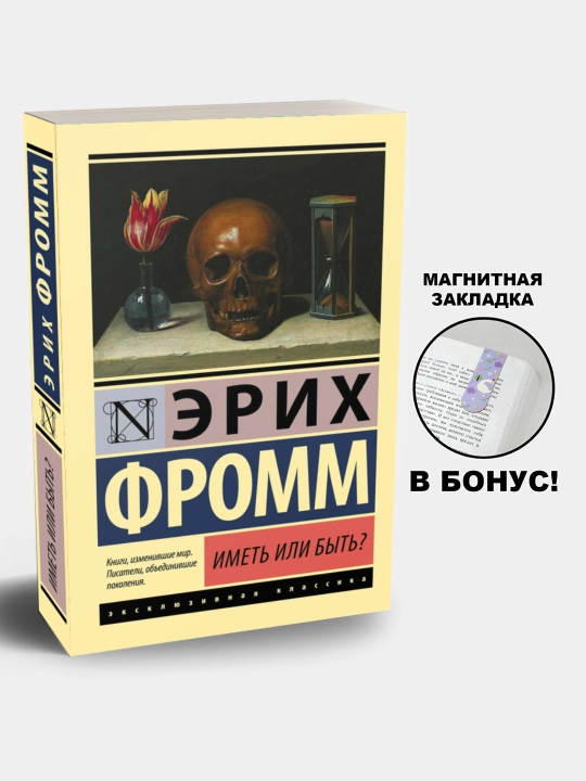 Erix Fromm, imet ili bit - 