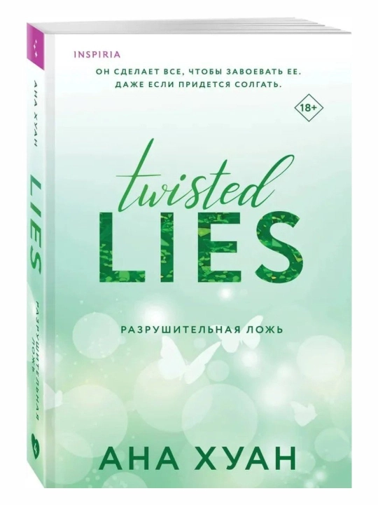 Twisted Lies, Ana Huan - 