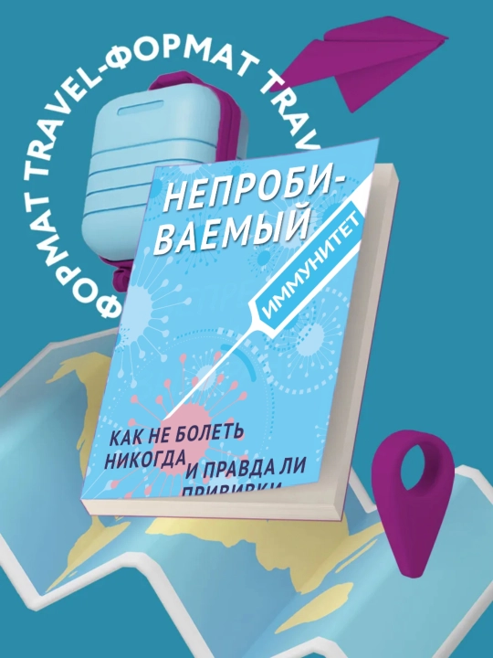 Непробиваемый иммунитет, Сергей Малозёмов - 