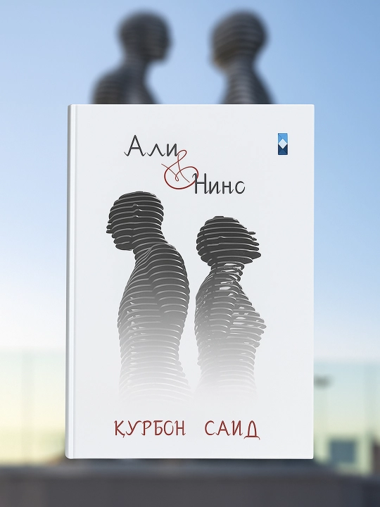 Kurban Said. Ali i Nino - 