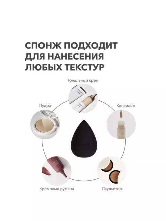 Спонж для макияжа, профессиональный SHIK