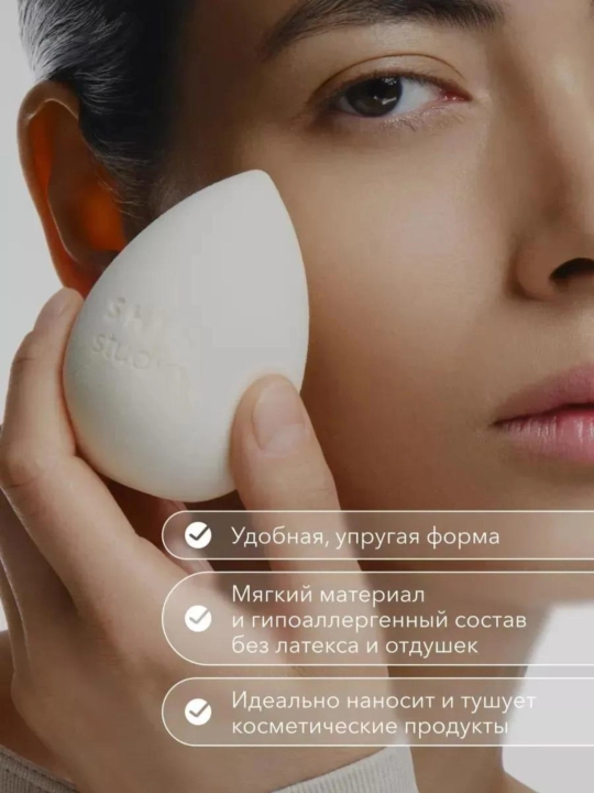 Спонж для макияжа, профессиональный SHIK