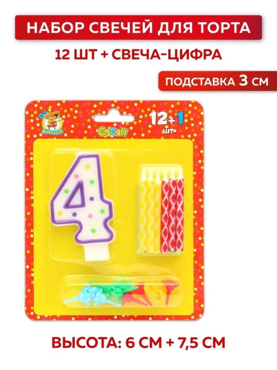 Sham raqami + 12 dona sham va tagliklar, tort uchun to‘plam (13 dona) - 
