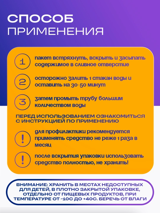 ВОЛОСОГОН, средство для очистки и дезинфекции сифонов и труб в ванной и душе, антизасор