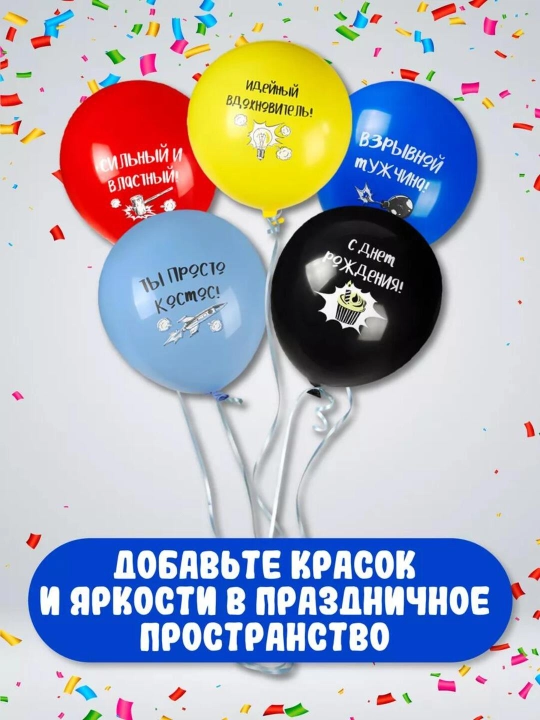 Набор воздушных шаров для праздника, 30 см, 5 дизайнов, 5 латексных шаров