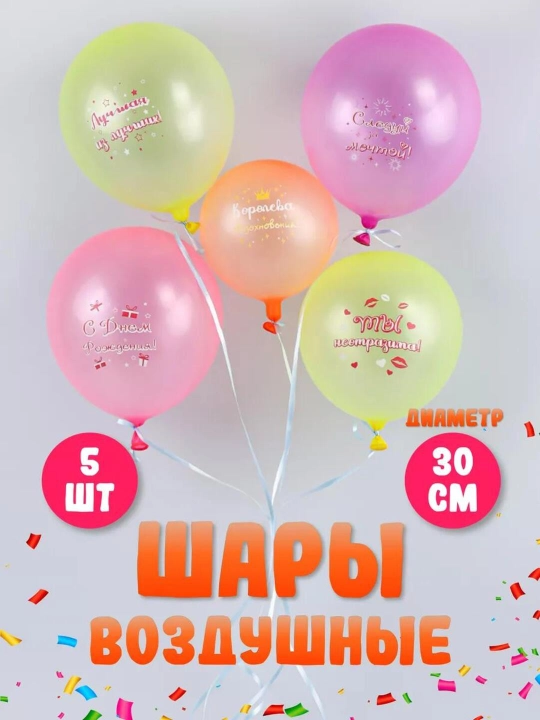 Набор воздушных шаров для праздника, 30 см, 5 дизайнов, 5 латексных шаров