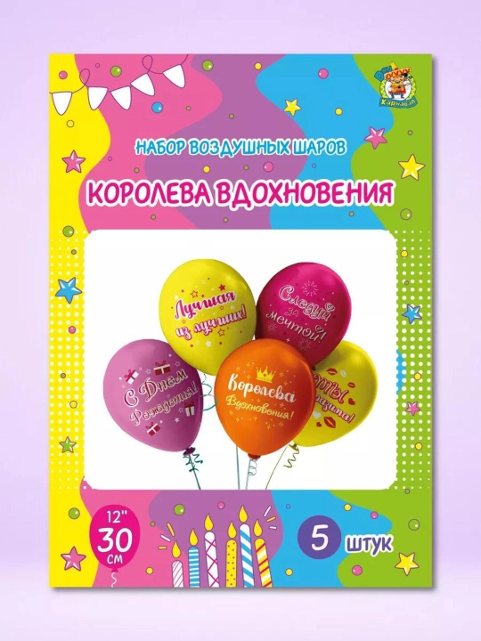 Набор воздушных шаров для праздника, 30 см, 5 дизайнов, 5 латексных шаров