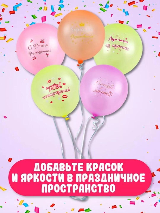 Набор воздушных шаров для праздника, 30 см, 5 дизайнов, 5 латексных шаров