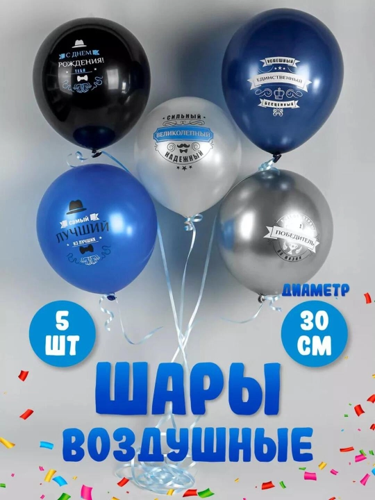 Набор воздушных шаров для праздника, 30 см, 5 дизайнов, 5 латексных шаров