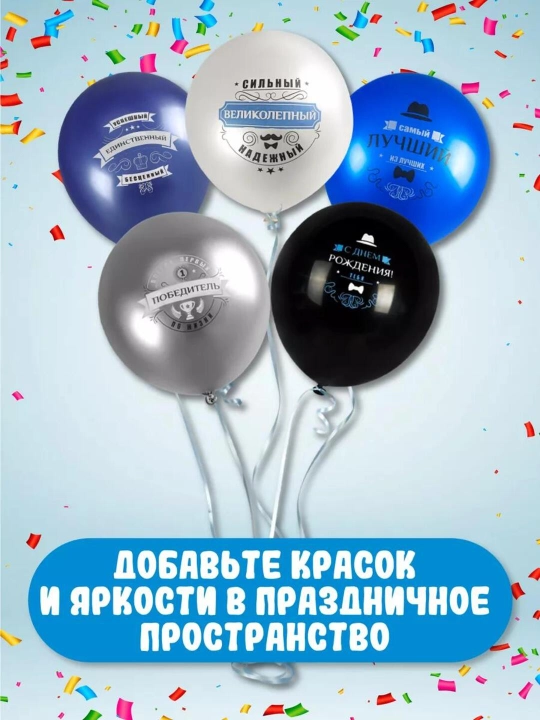 Набор воздушных шаров для праздника, 30 см, 5 дизайнов, 5 латексных шаров