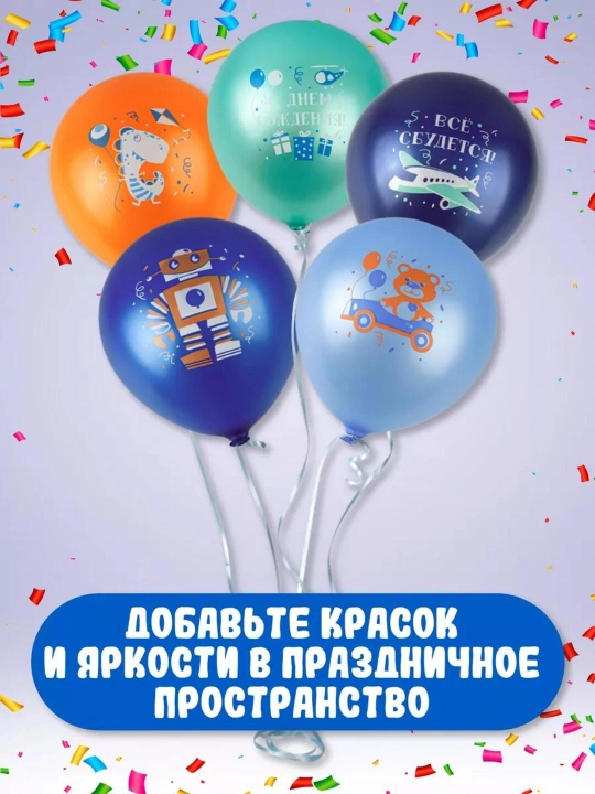 Набор воздушных шаров для праздника, 30 см, 5 дизайнов, 5 латексных шаров