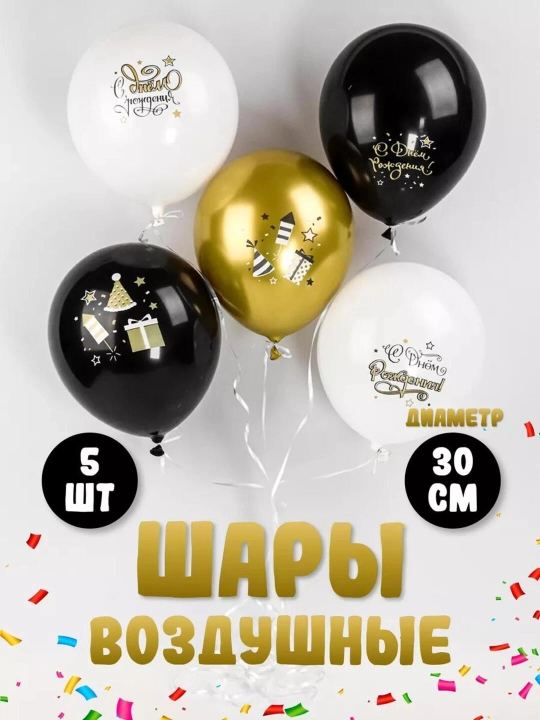 Набор воздушных шаров для праздника, 30 см, 5 дизайнов, 5 латексных шаров