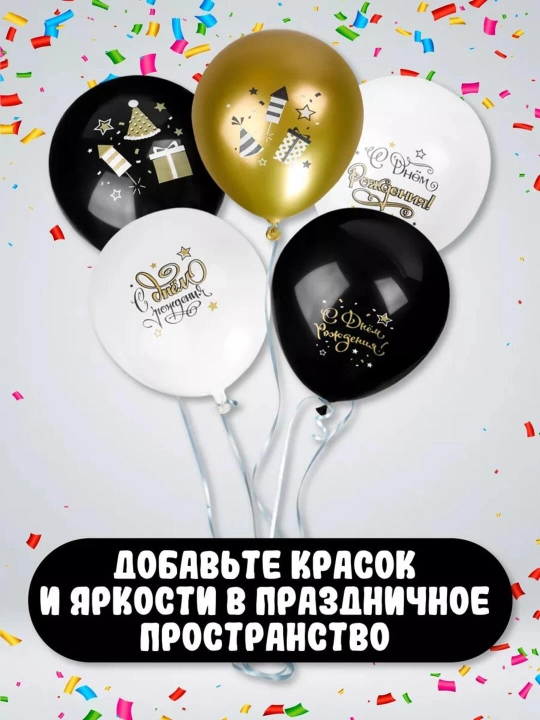 Набор воздушных шаров для праздника, 30 см, 5 дизайнов, 5 латексных шаров