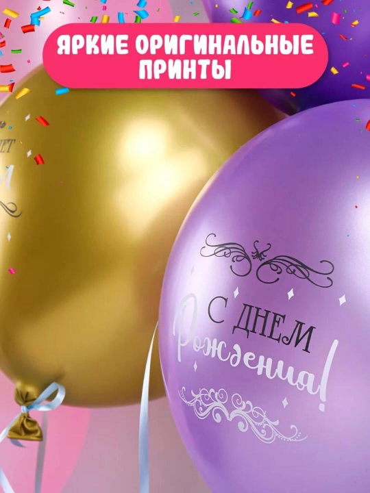 Набор воздушных шаров для праздника, 30 см, 5 дизайнов, 5 латексных шаров