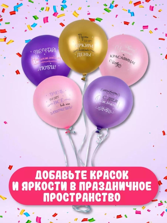 Набор воздушных шаров для праздника, 30 см, 5 дизайнов, 5 латексных шаров