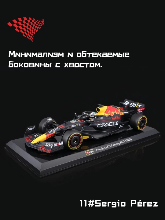 Модель болида Red Bull RB19 №11 Серхио Перес, 1:24, F1 2023