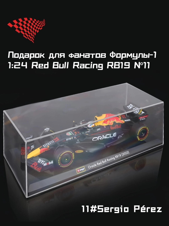 Модель болида Red Bull RB19 №11 Серхио Перес, 1:24, F1 2023