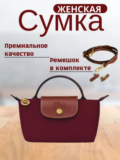 Сумка женская, в стиле мини Longchamp Le Pliage, компактная сумка-косметичка, через плечо — SGSTORE-LONGCHA-КРАСН