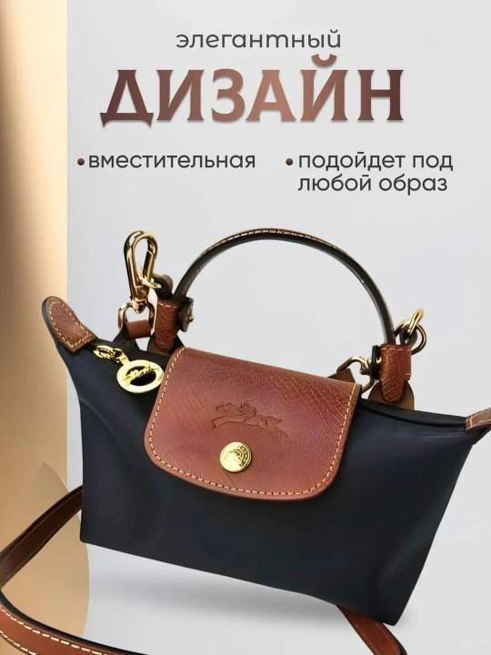 Ayollar sumkasi, mini Longchamp Le Pliage uslubida, yelkadan o‘tkazilgan ixcham
