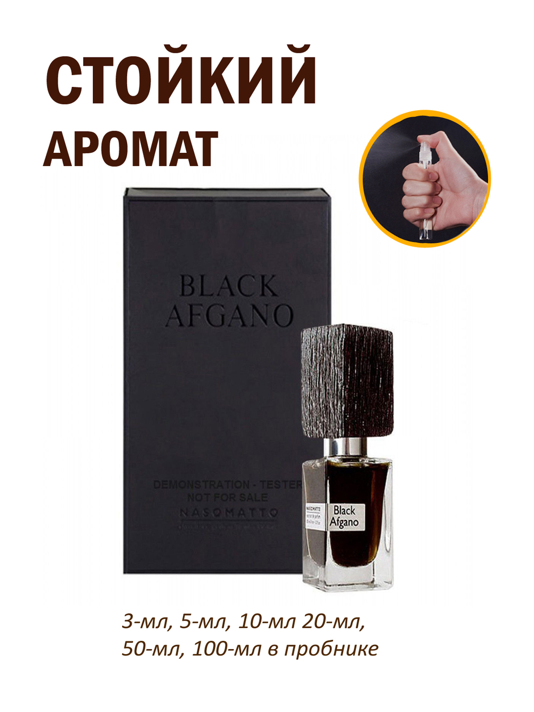 Духи мужской Black Afgano, табак, кофе и древесина, 3 мл, 5 мл, 10 мл - 