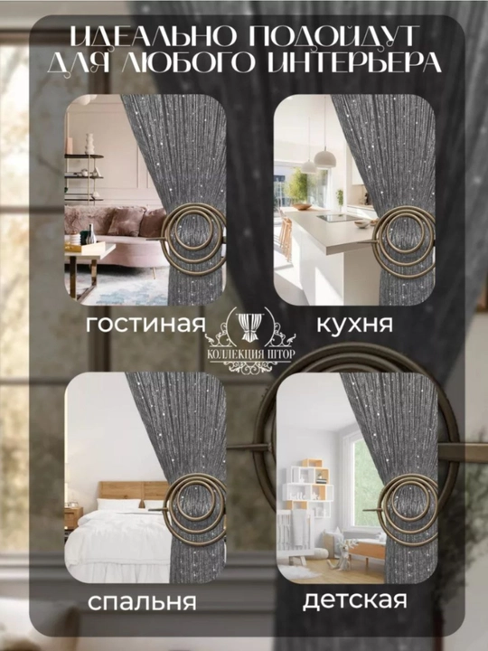 Parda, lyureks ip parda, kiseya, tul, zal, yotoqxona, bola xonasi, oshxona, eshik deraza, dekorativ