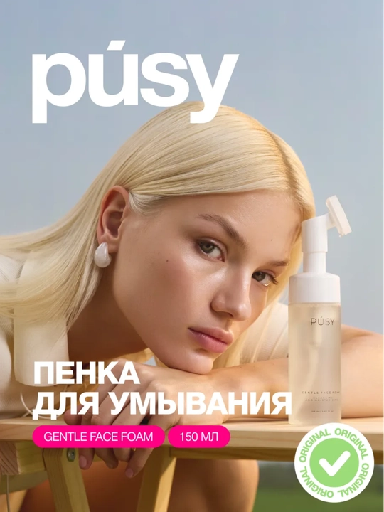Пенка очищающая для умывания кожи лица Pusy, против акне и прыщей, увлажняющая, 150 мл - 