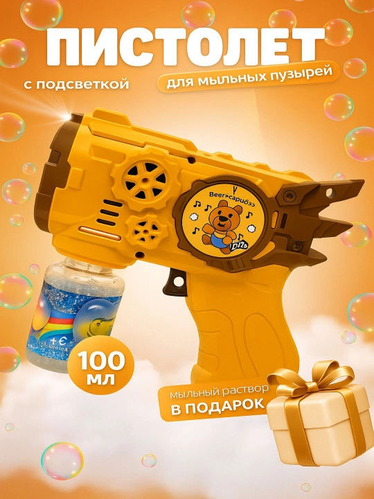 Пистолет, игрушки для ванны, генератор мыльных пузырей - 