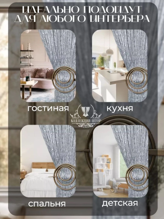 Parda, lyureks ip parda, kiseya, tul, zal, yotoqxona, bola xonasi, oshxona, eshik deraza, dekorativ