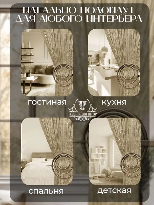 Parda, lyureks ip parda, kiseya, tul, zal, yotoqxona, bola xonasi, oshxona, eshik deraza, dekorativ