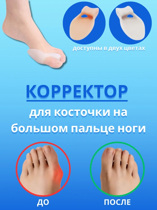 Ортопедический разделитель для пальцев ноги, фиксатор, выпрямитель большого пальца - 